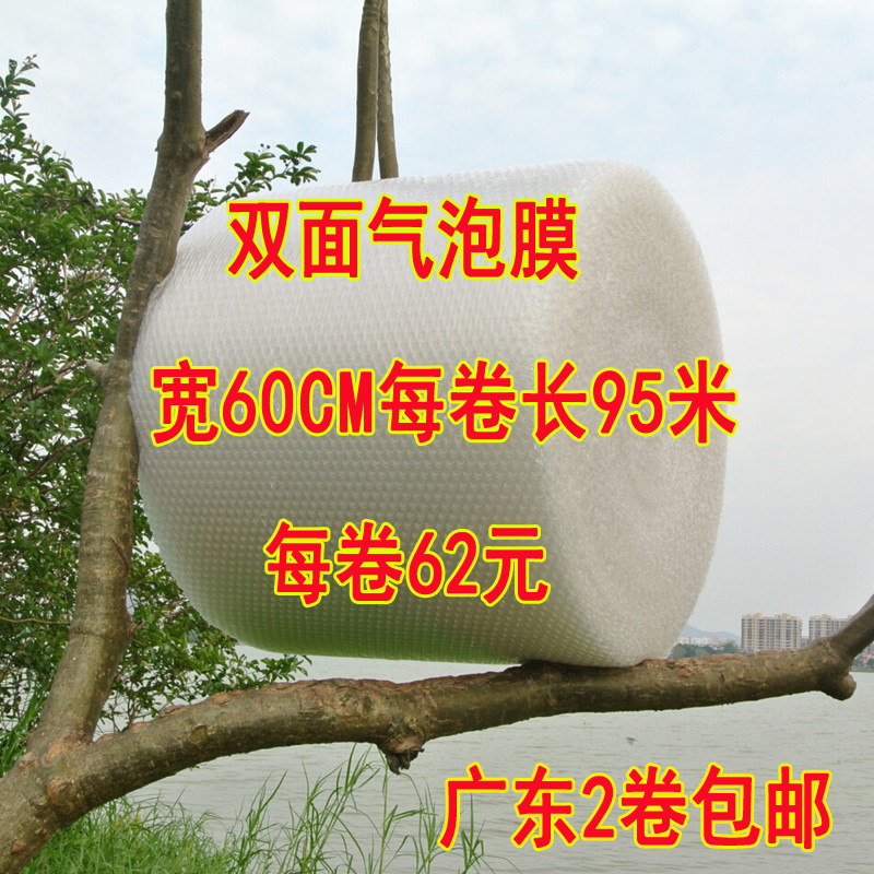 双面6C宽60CM长95米t包装泡沫纸气泡膜加厚气泡垫广东2卷包邮