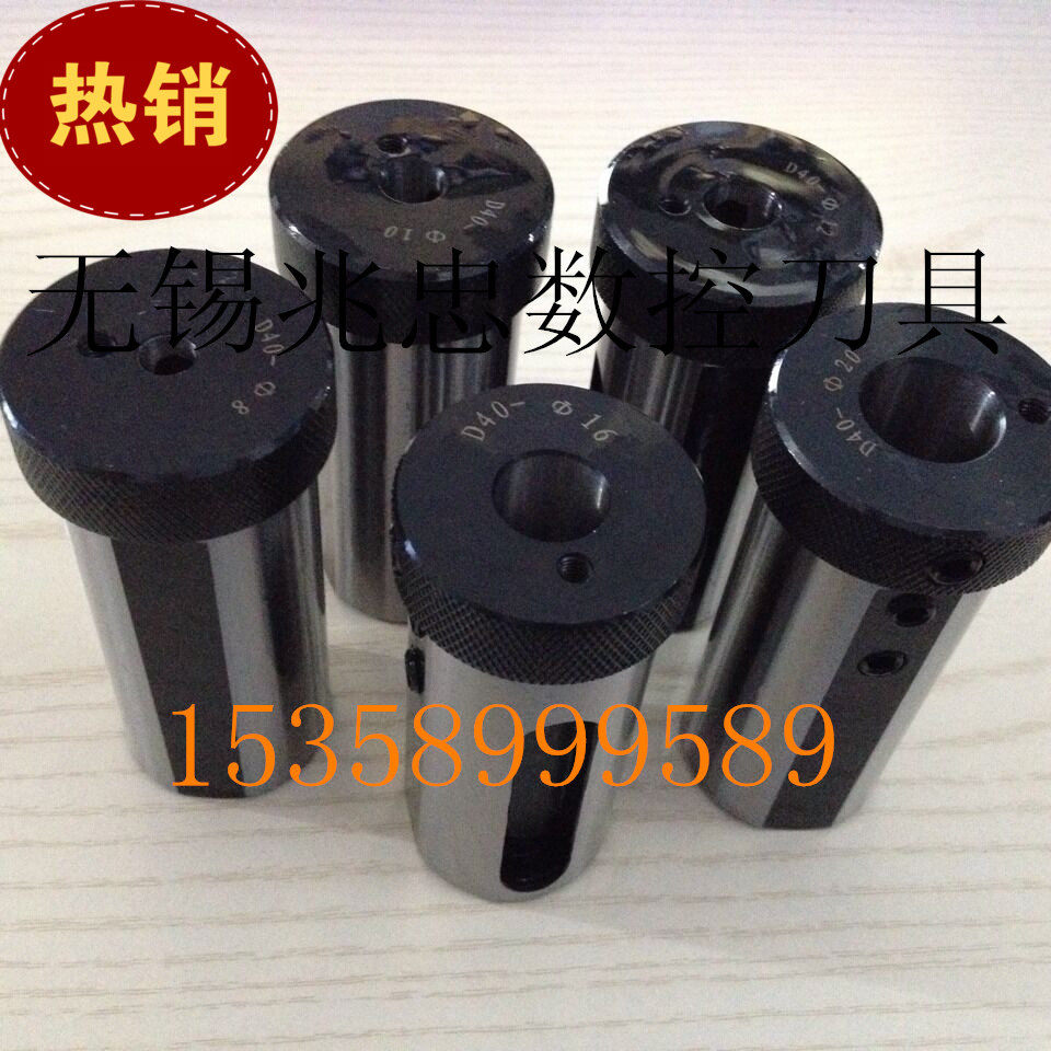 数控车床bD40刀套D40/C40/V40刀套镗刀刀杆刀套变径套/减径套/刀