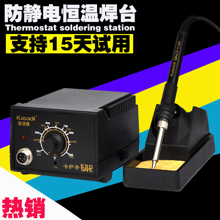 陶瓷发热芯 936焊台 恒温烙铁 可调温电烙铁焊台 .防静电焊台