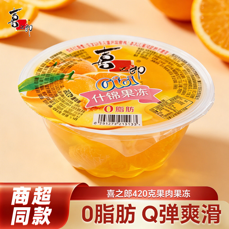 喜之郎经典果冻420g果冻什锦果冻葡萄凤梨多口味包邮内含果肉零食