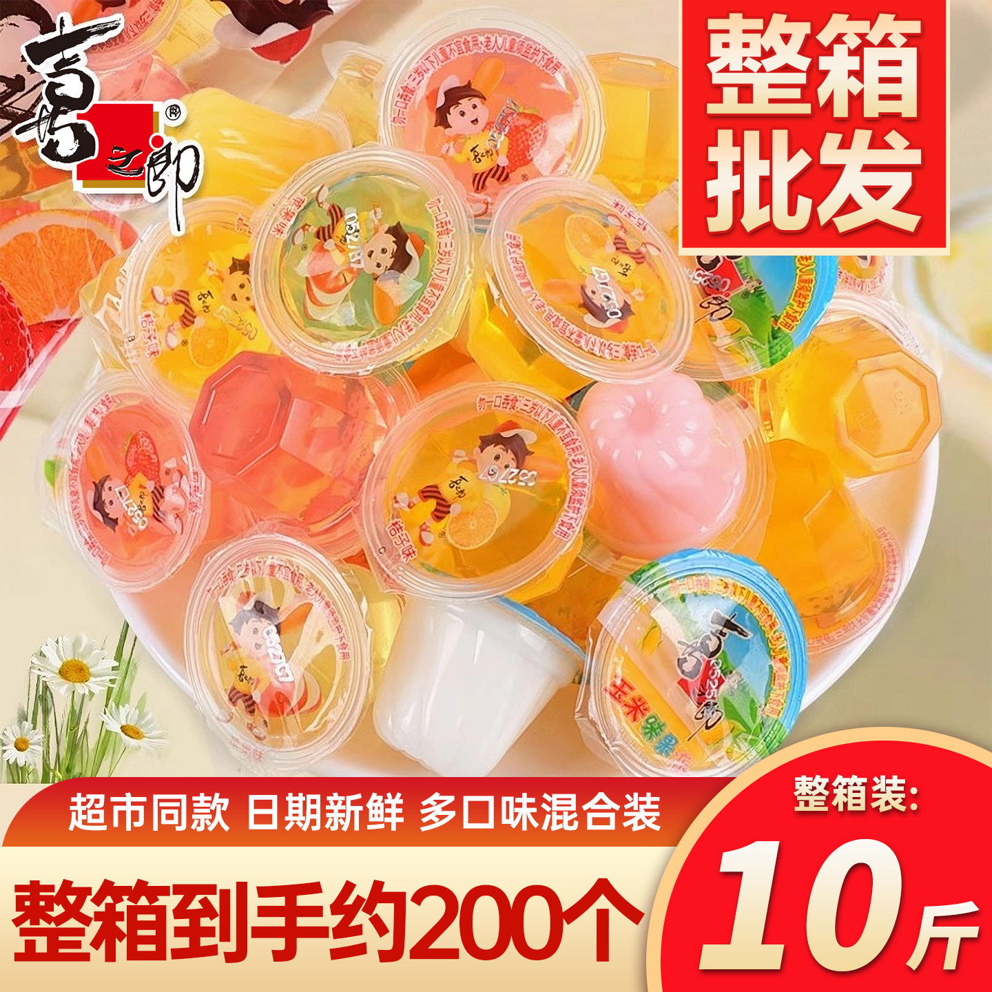 喜之郎果冻批发什锦乳酸果冻10斤整箱团购果肉果冻休闲零食手伴礼