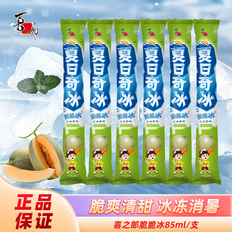 喜之郎碎冰冰85ml/支夏日混合装脆脆冰棒棒冰吸吸冻冷饮雪糕批发