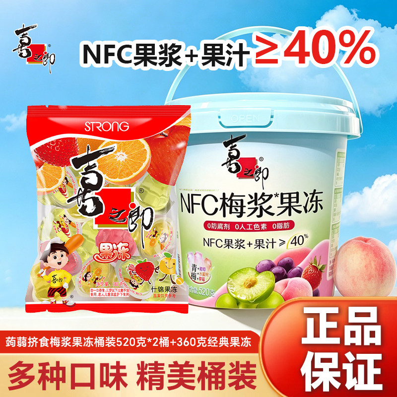 蒟蒻挤食梅浆果冻桶装520克2桶装图片