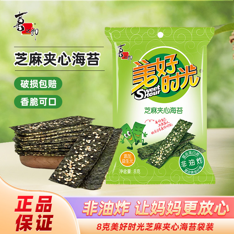 喜之郎美好时光海苔8g芝麻夹心海苔儿童夹心即食紫菜休闲零食批发