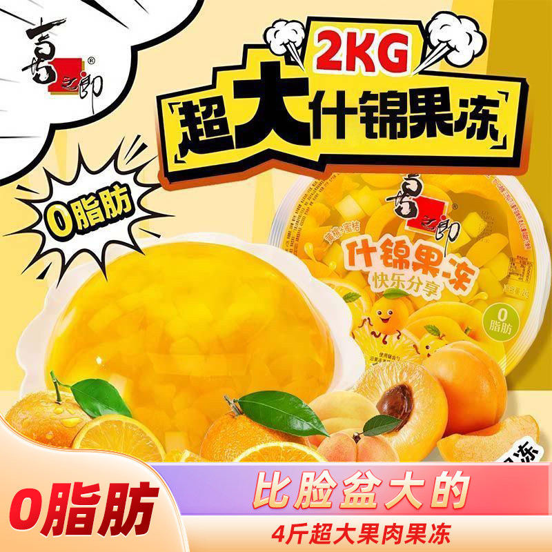喜之郎2kg超大什锦果冻聚餐休闲图片