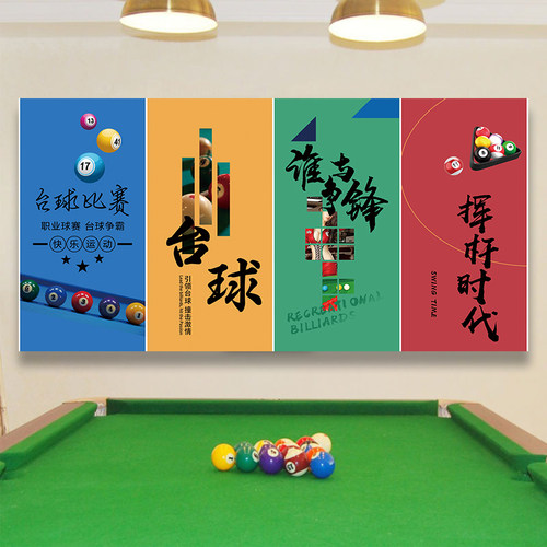 台球厅墙面装饰画网m红背景墙壁挂画桌球室俱乐部贴纸布置广告海