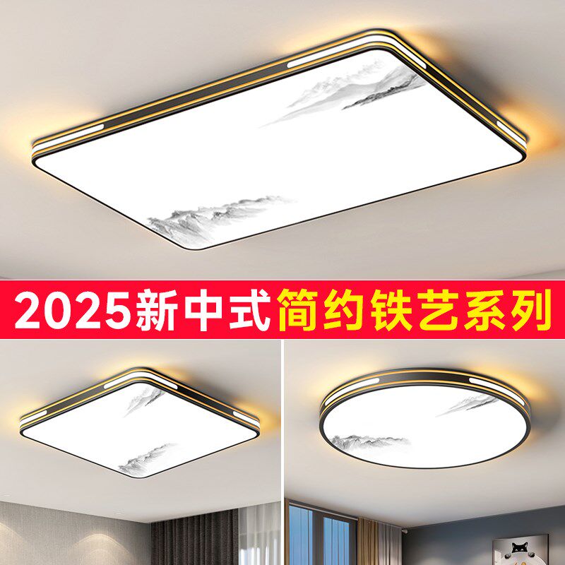 led客厅吸顶灯现代简约大u气大灯2025年新款中式卧室灯具全屋套餐