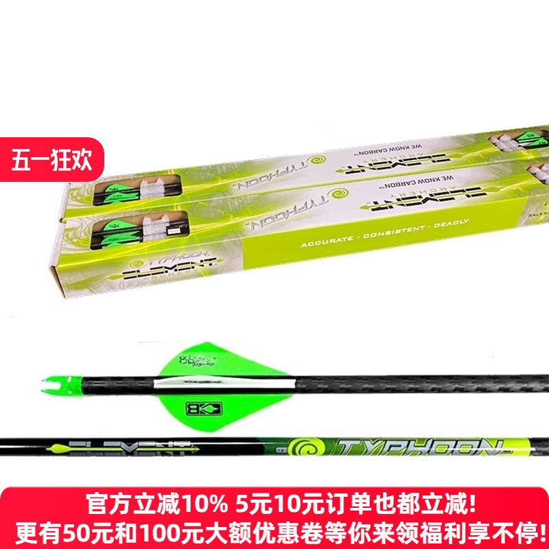 台风3K纯d碳箭箭支复合弓专用射箭比赛训练碳素箭6.2可换箭头箭矢