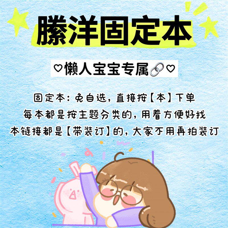 縢洋【固定本】整本下单!手帐素材贴纸线上打印AW4和纸不干胶