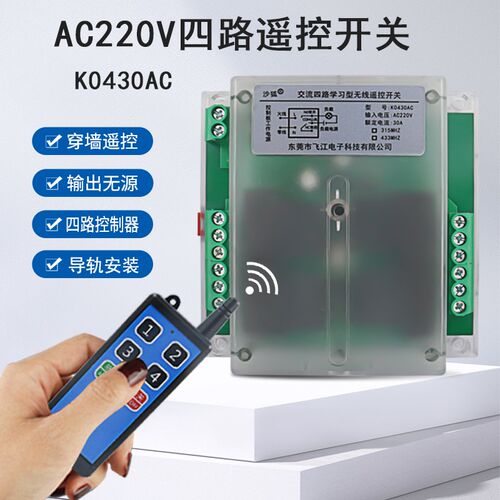 220伏4路无线遥控开关控制电x机水泵四路远距离30A照明电灯摇控器