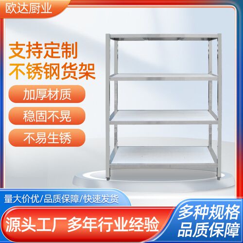 不锈钢货架e仓储置物架 四层家用厨房置物架 仓库超市酒店厨房货