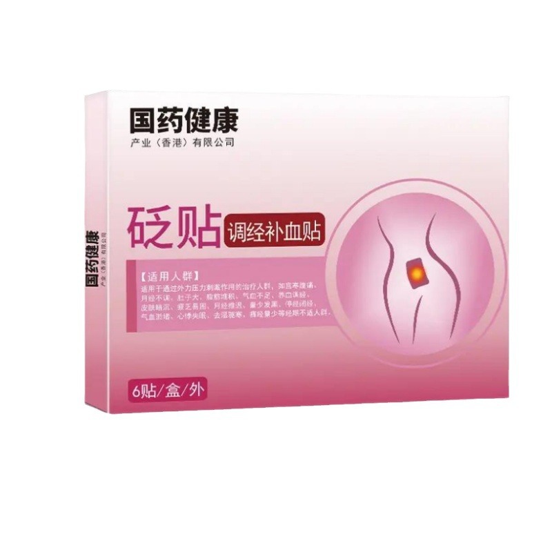 官方旗舰店正品国药健康砭贴调经补血贴6贴/盒大热敷姨妈贴暖宫贴