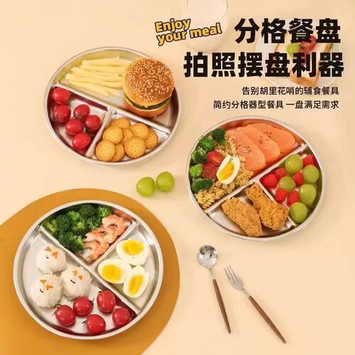 不锈钢食品级防摔分格餐盘