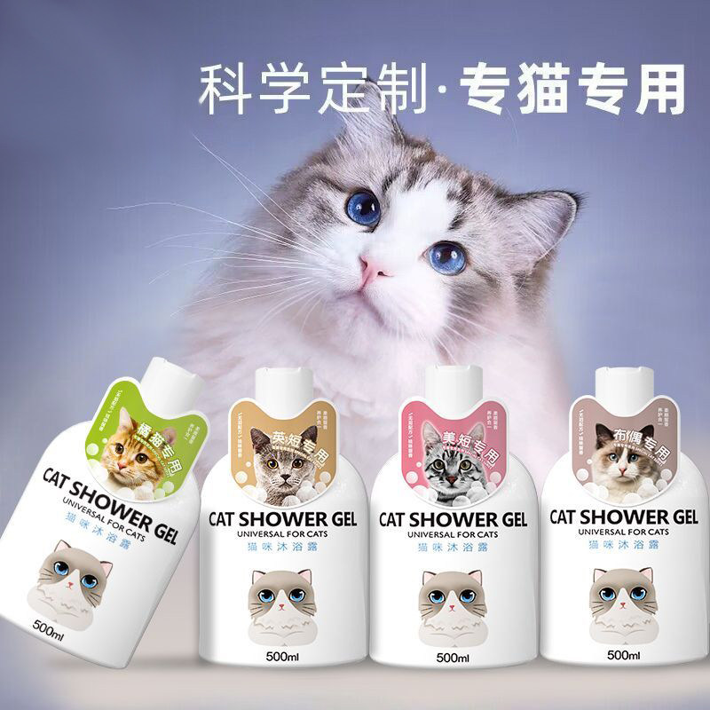 猫咪洗澡专用沐浴露杀菌除螨除臭