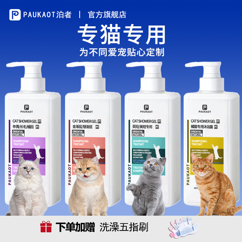 猫咪沐浴露抑菌除螨通用除臭蓝猫英短专用布偶金渐层洗澡香波幼猫,宠物/宠物食品及用品,猫香波浴液,淘宝优惠券,粉丝福利购,淘宝优惠卷