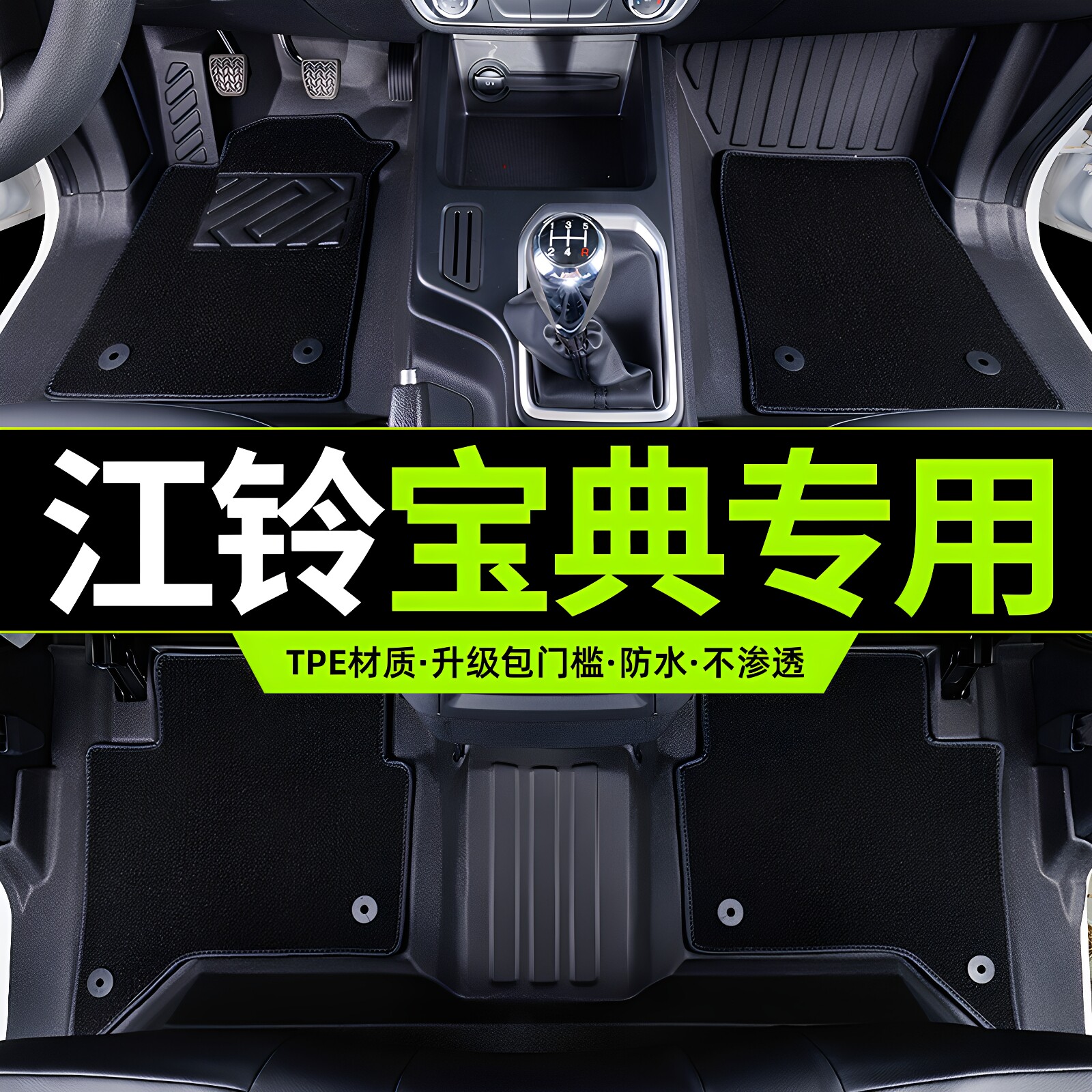 25款宝典脚垫TPE全包围防水脚垫