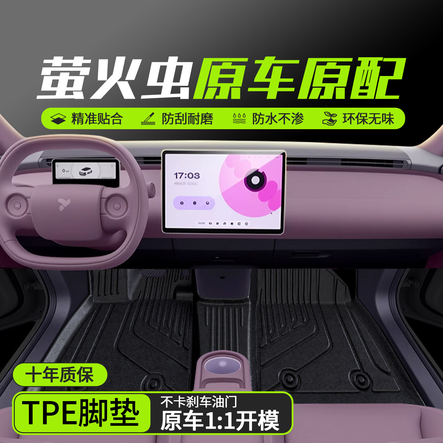 萤火虫脚垫tpe环保3D立体脚垫
