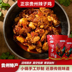 贵州息烽阳朗辣子鸡新鲜现炒现发辣子鸡火锅贵阳辣子鸡真空包装发