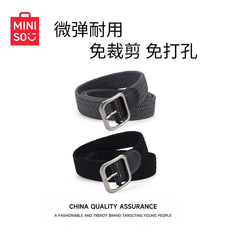 MINISO名创优品弹力编织男款腰带女百搭裤带2025新款休闲帆布时尚