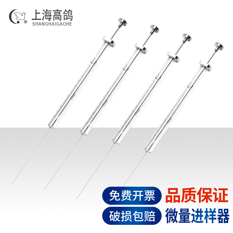 高鸽微量进样器气相尖头液相平头  2 5       ul化学实验室用器材
