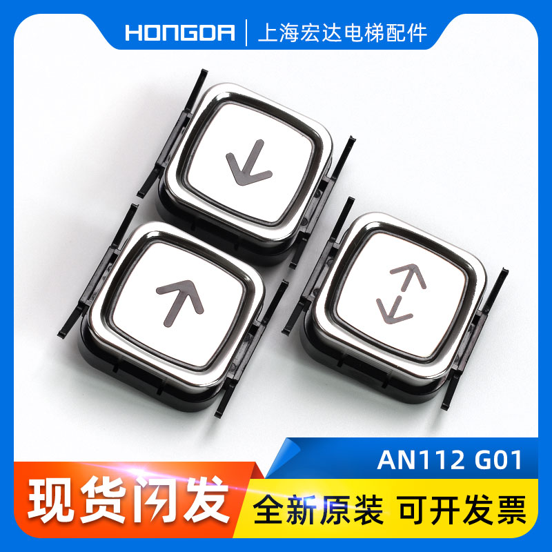 原装巨人通力货梯方形按钮N1G01/DC2V货梯操纵器按钮