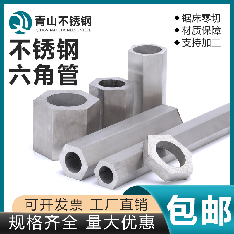 3锈钢六角管3L空心六角棒六角空心管外六方内圆管 六棱园管