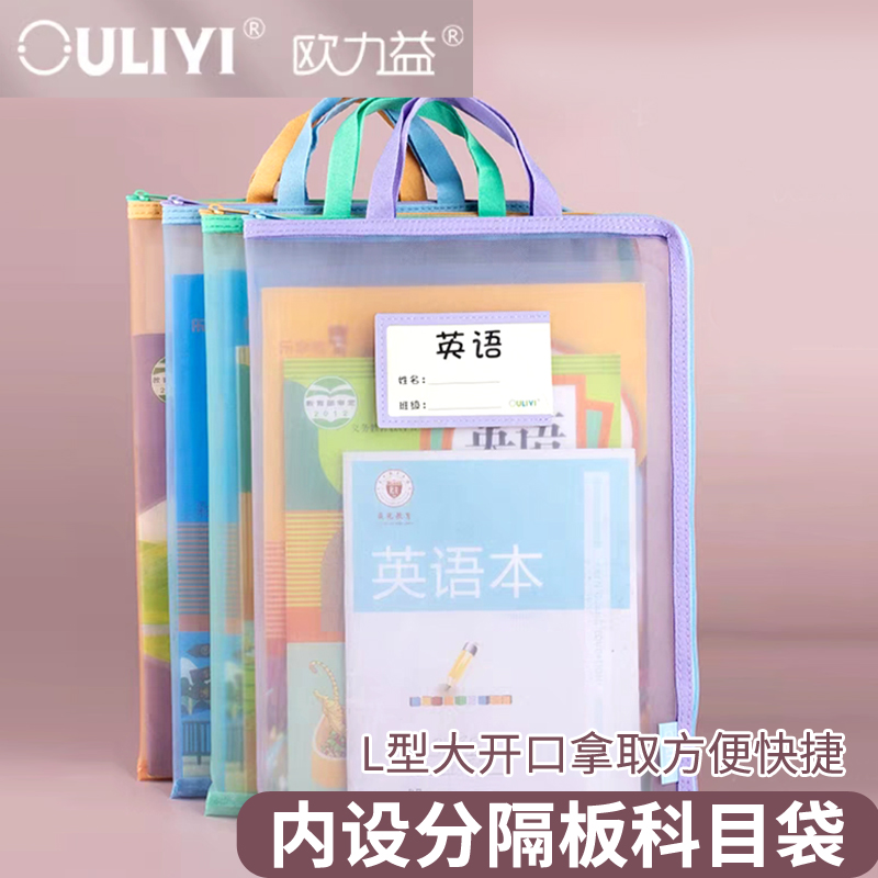 欧力益L型网纱收纳袋 小学生加厚分隔分层试卷A4补习袋双层学科分