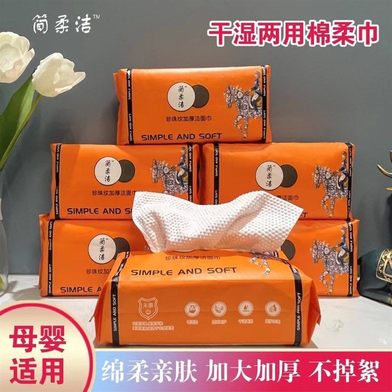 拍一发六包简洁柔抽取式加大加厚珍珠纹洗脸巾亲肤洁面巾干湿母婴,居家布艺,一次性洗脸巾/压缩毛巾,淘宝优惠券,粉丝福利购,淘宝优惠卷