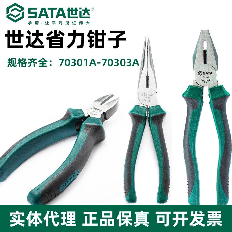 世达钢丝钳老虎钳钢丝钳电工专用斜口多功能万用五金工具70303A