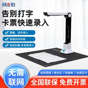 积至快e拍 办公票据信息识别录入扫描仪证卡文字编辑便携高拍仪