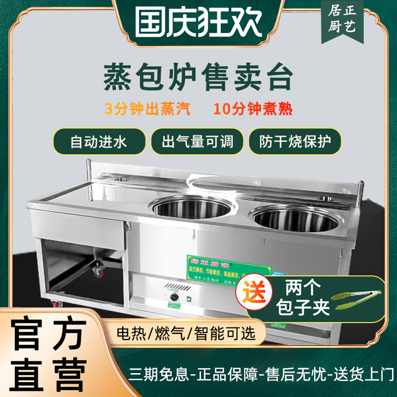 居正早餐售卖台商用蒸售ll小笼包多孔蒸包炉燃气电蒸气炉