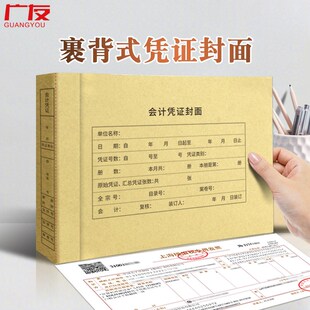 凭证封面加厚增票裹背牛皮纸财务会计记账凭证装订封皮
