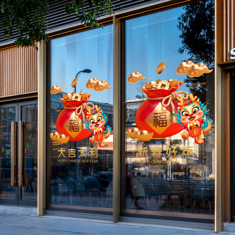 龙年春节福袋装饰玻璃门窗贴画商场酒店饭厅橱窗新年布置静电贴纸
