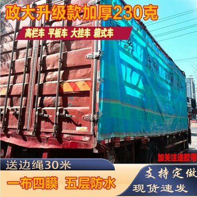 货车高栏专用定制防雨篷布政大加厚4.2米6.8米13超轻整套边布顶布