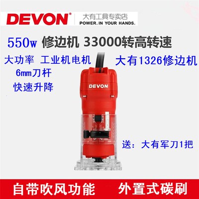 Deon大有木工电动工具修边机雕刻机电木铣小锣机镂机大功率