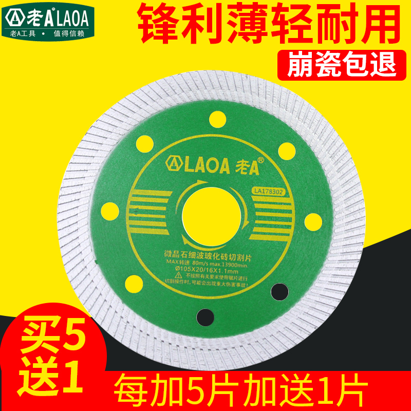 老 玻璃石材大理石玻化砖加工工具瓷砖切割片陶瓷专用金刚石锯片