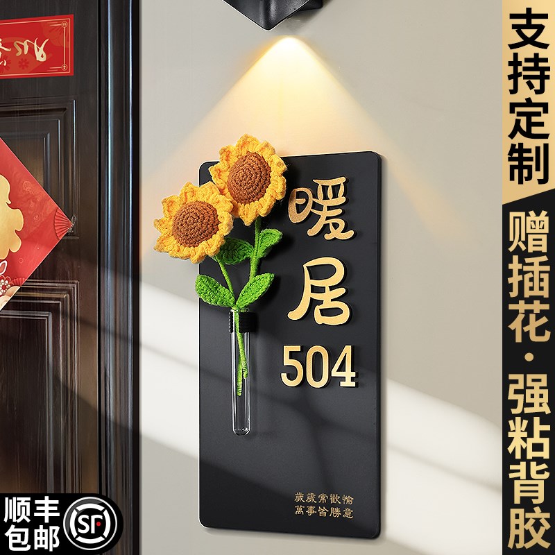 2025年新款门牌号高级感轻奢创意号码牌家用定制大门房间门口入户