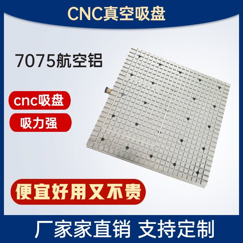 强力金属N真空中心工业铝夹具n加工吸盘吸附平台式吸盘木板,标准件/零部件/工业耗材,真空吸盘,淘宝优惠券,粉丝福利购,淘宝优惠卷