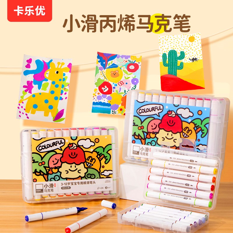 卡乐优头丙烯马克笔速干儿童学生不透色防水手绘涂色涂鸦画笔