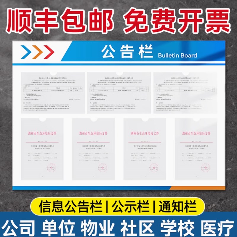 定制企业公告栏展示板宣传栏亚克力公司企业班级物业墙贴告示栏