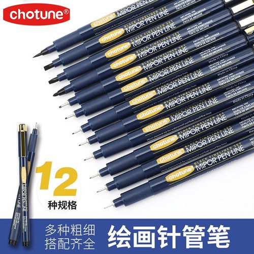 秋图黑色针管笔装支美术手绘设计勾线笔描边草图工程制图