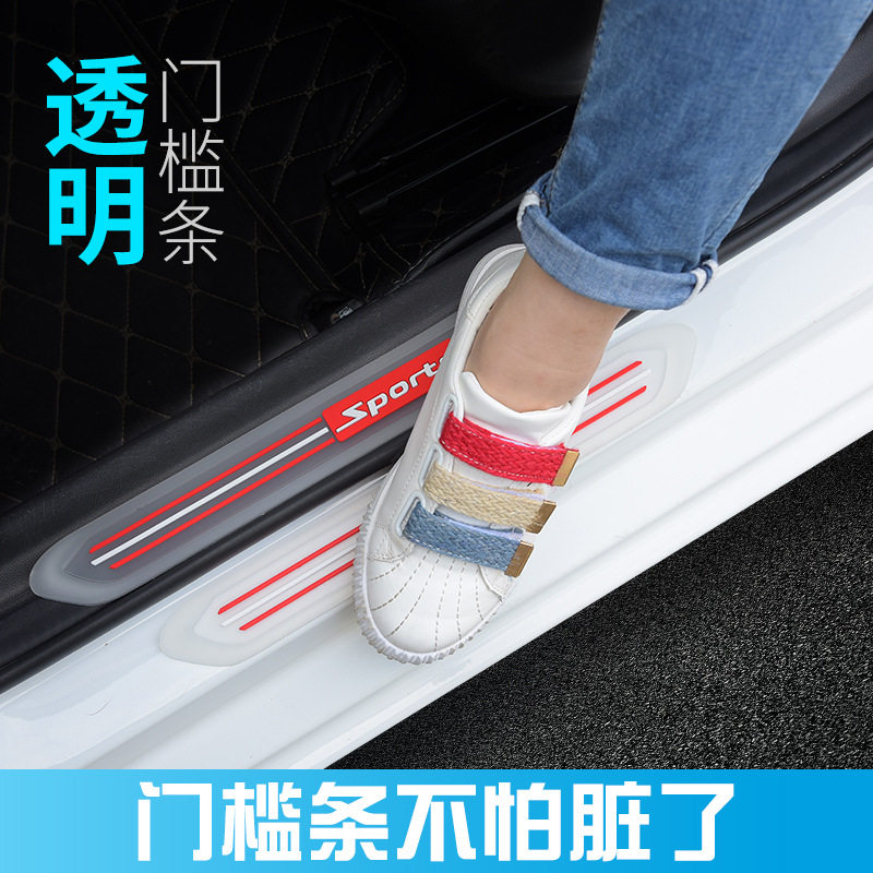 汽车门槛条防踩防撞保护用品脚踏板门框装饰后备箱防护改装通用