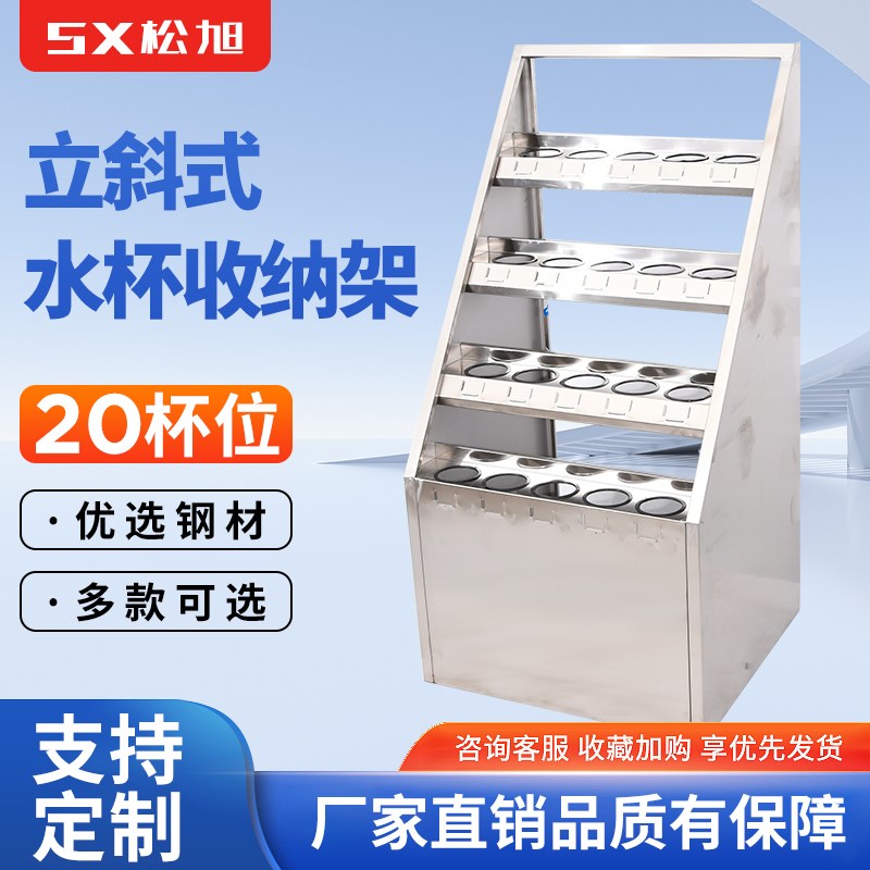 松旭锈钢水杯架工厂车间员工水杯收纳架存放茶杯放置柜