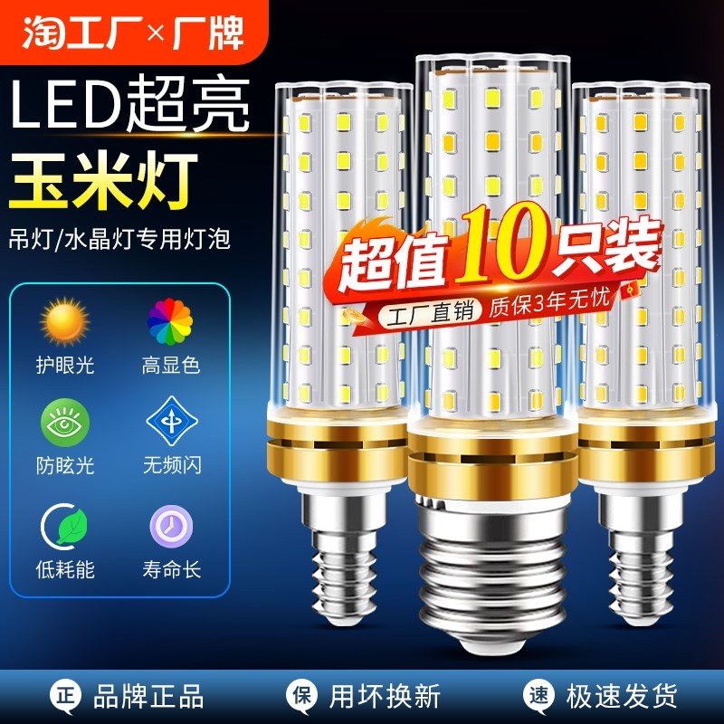 led灯泡玉米灯家用e27螺口超亮护眼节能灯吊灯水晶灯三色智能灯芯