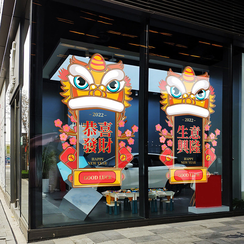 舞狮门贴创意年味布置广东民俗活动装饰开业开工大吉公司春节贴画