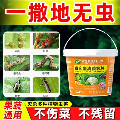 土壤除虫专用撒施型清菌颗粒菜地杀虫治病菌生根壮苗瓜果蔬菜通用