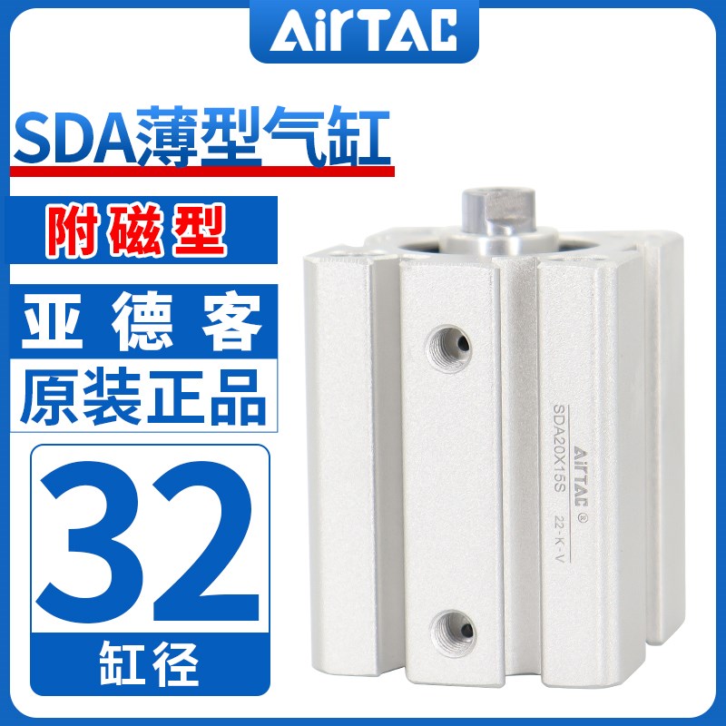 原装亚德客气动小型气缸大推力SDA32X5X10X15X20X25X30X40X50X60S