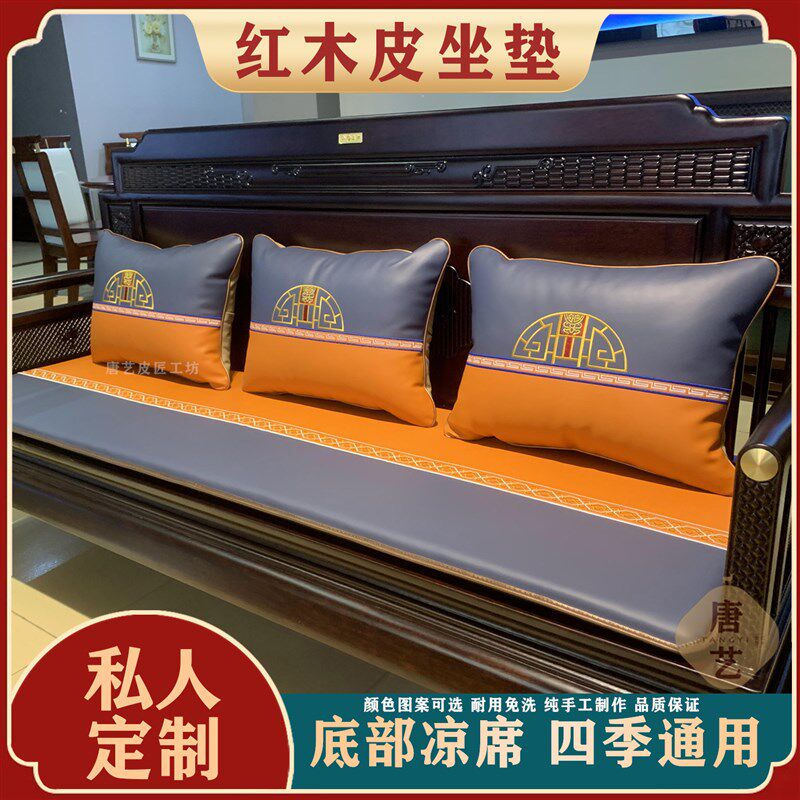 红木沙发皮坐垫夏季凉席中式实木家具椅子垫面四季通用防滑定制