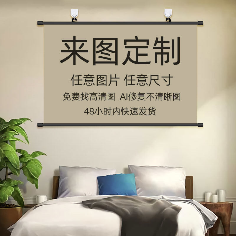 定制装饰画来图定制挂画任意尺寸客厅卧室宿舍高超大海报壁画