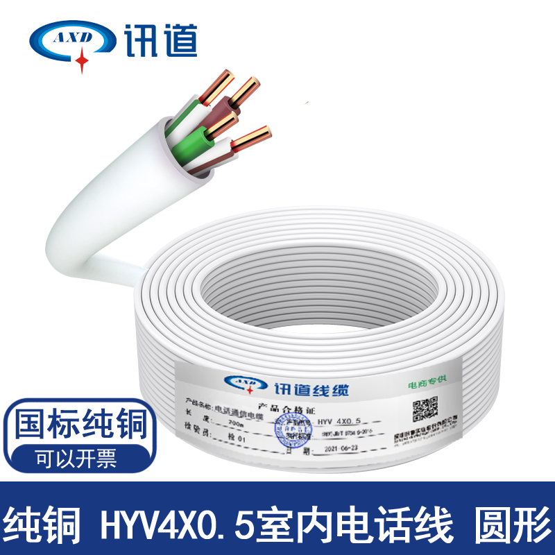 讯道电话线四芯纯铜室内HYV4X0.4 0.5电话延长线2芯4芯100m 200米